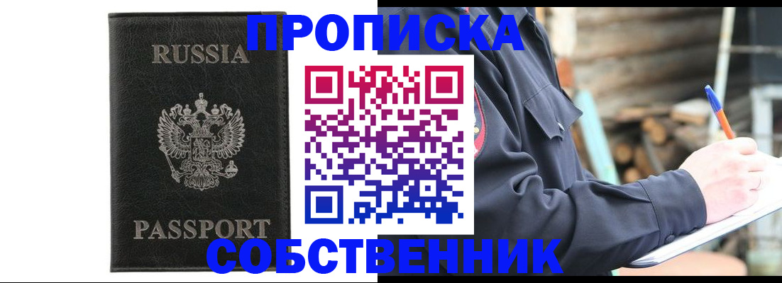 прописка штамп в Палласовке