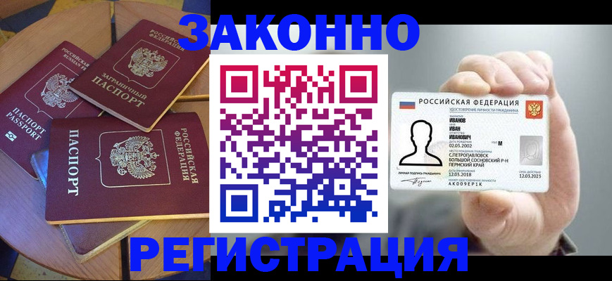 прописка для кредита в Палласовке