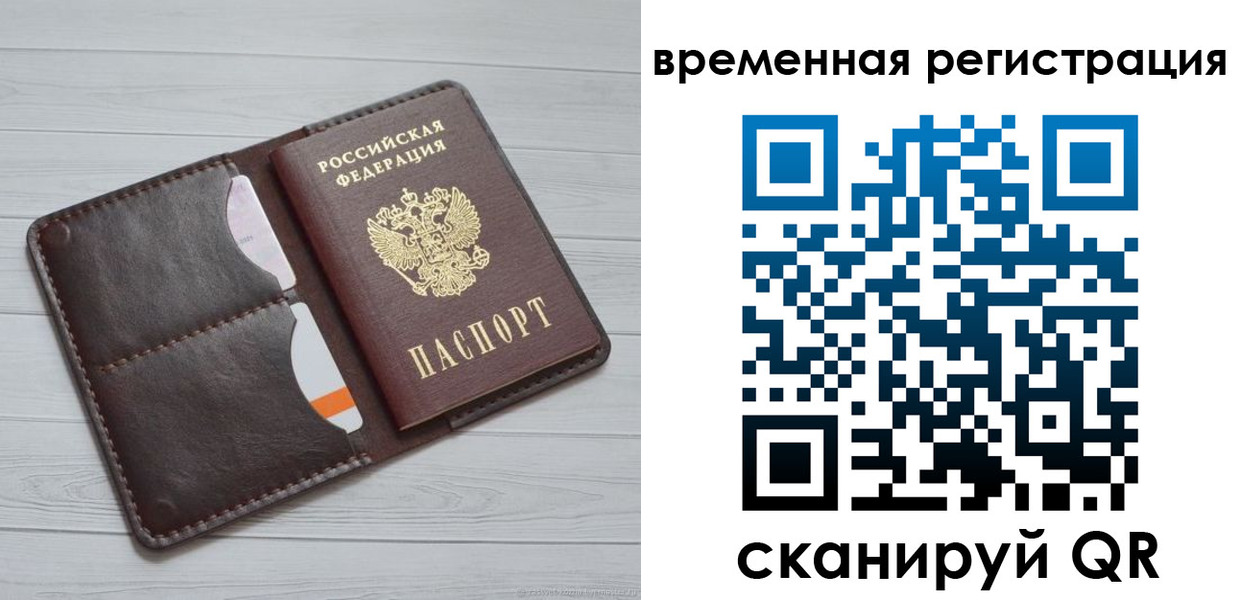 временная регистрация надежно в Палласовке