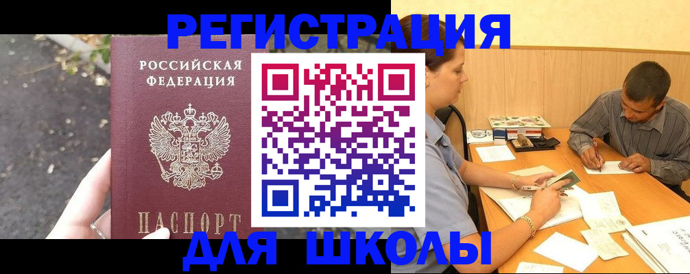 регистрация для школы в Палласовке
