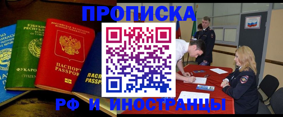 прописка 2025 в Палласовке