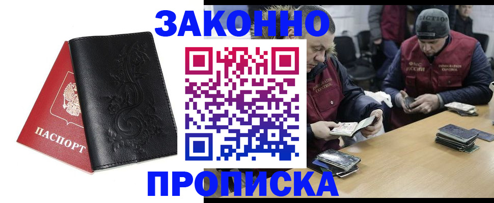 временная регистрация в Палласовке