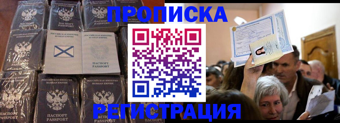 прописка ребенка в Палласовке